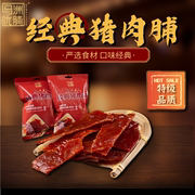 马洲优脯江苏靖江特产68g特级经典猪肉脯（原味）袋装网红零食
