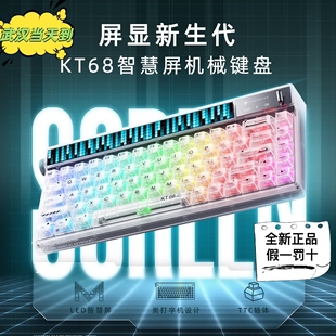 机械师kt68机械键盘智慧屏()无线游戏，键盘有线蓝牙键盘三模