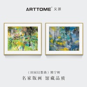 简约现代轻奢客厅餐厅装饰画，油画版画当代艺术，挂画田园狂想曲