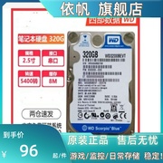 2.5寸320g WD/西部数据WD3200BEVT 320G笔记本盘2.5寸机械盘