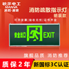 敏华劳士应急照明安全出口指示牌消防疏通道散指示灯亚克力指示牌