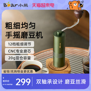 小熊磨豆机家用小型手摇咖啡豆研磨机便携全自动研磨器手磨咖啡机