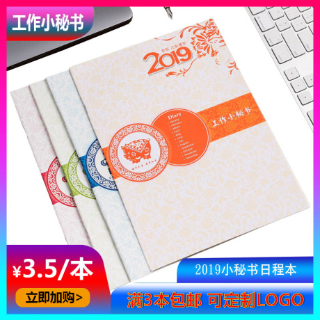 工作日志日程