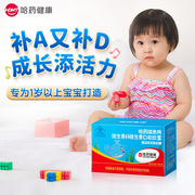 哈药维生素a维生素d3软胶囊ad滴剂，幼儿补充va孕妇儿童营养素4盒