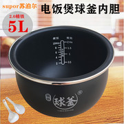 苏泊尔5升电饭煲精铁球釜内锅CFXB50HC4A-120内胆CFXB50HZ5Q-120