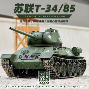 遥控坦克苏T34金属成人电动对战四驱越野遥控车模型男孩玩具3909