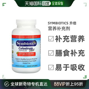 香港直发symbiotics素食，胶囊富含牛初乳，胃肠道健康240粒