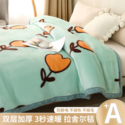 拉舍尔毛毯加厚冬季单人宿舍床上午睡毯法兰绒珊瑚绒沙发加绒盖毯
