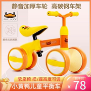 小黄鸭儿童平衡车1一3岁-2岁宝宝儿童车小孩自行车滑行车小童可调