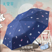天堂太阳伞防晒防紫外线，卡通猫咪雨伞折叠遮阳晴雨两用女简约学生