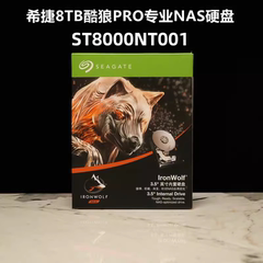 国行希捷ST8000NT001 NE001 酷狼Pro 8T TB网络NAS存储企业级硬盘