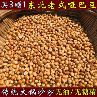 哑巴玉米豆原味爆米花包谷豆东北老式传统零食现炒苞米花酥脆468g