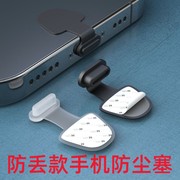 手机防尘塞防丢款适用苹果iphone华为oppo安卓Type-c充电口防尘13