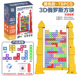 3d立体俄罗斯方块拼图积木，水晶质感逻辑思维训练亲子，互动益智玩具