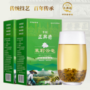 牛街正兴德 新茶茶叶茉莉花茶浓香型老北京茉莉云毫散装500g