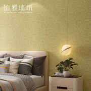 北欧硅藻泥壁纸无纺布现代简约绿色黄色纯色素色客厅卧室背景墙纸