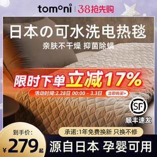 日本tomoni电热毯双人控温冬季电褥子单人电热毯子