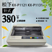 松下KX-p1121 1131地磅专用打印机连打发票送货单针式打印机