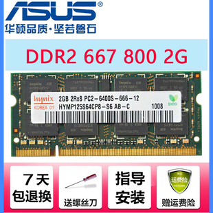 华硕K40IN/K50AB/W5F/F8P笔记本内存条2G DDR2 800 PC2-6400S