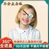 儿童独眼罩3d立体卡通成人，单眼眼罩遮盖斜视弱视矫正海盗遮光眼罩