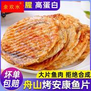 现烤现发浙江舟山海鲜特产烤鱼片鱼干片即食零食马面鱼片安康鱼片