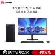 HUAWEI/华为擎云B730E-L5821B台式电脑i5-12400/商用整机