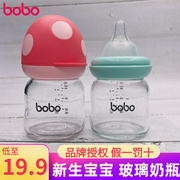 bobo奶瓶新生儿玻璃宽口径奶嘴，婴儿仿母乳柔软防胀气果汁瓶0个月