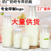 无铅玻璃奶瓶鲜奶瓶酸奶杯100-200-250-500ml-奶吧专用牛奶瓶带盖