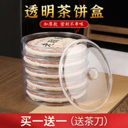 普洱茶盒茶饼收纳盒透明多层茶饼盒包装盒白茶防潮密封储存茶叶罐