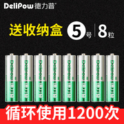 德力普充电电池5号套装，儿童玩具五号充电电池8节1300毫安可充电池