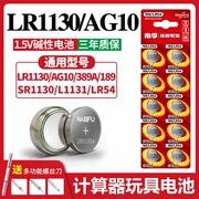 南孚纽扣电池ag10lr1130l1131lr54389a电子手表卡西欧计算器1.5v碱性，189温度计激光笔玩具圆形十粒