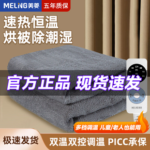 美菱电热毯家用单人床双人双控，分区调温电暖垫除湿除螨安全电褥子