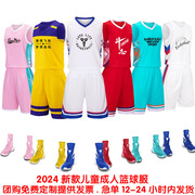 篮球运动套装定制男女中小学生儿童篮球服速干篮球衣训练比赛队服
