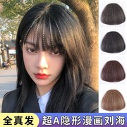 速发漫画刘海假发女自然前额齐刘海，真发无痕发片网红圆脸空气假发