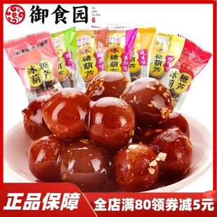 老北京特产御食园冰糖葫芦传统蜜饯，果脯果干山楂球小包装零食小吃