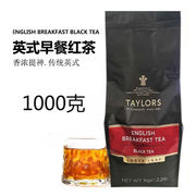 Taylors英国进口英式早餐红茶浓郁香醇1千克（24年11月30日到期）