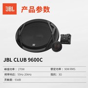 JBL CLUB9600C汽车音响改装套装车载喇叭6X9寸两分频汽车音响喇叭