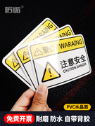 pvc标贴胶片贴标签机器标识不干胶贴纸定制订做安全标志当心触有电，危险机械设备工厂车间警示贴提示标示牌