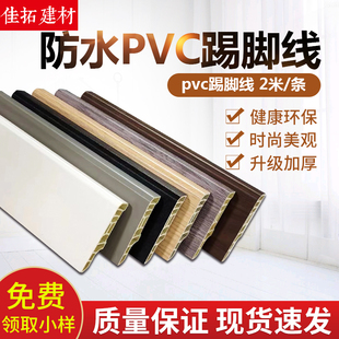 PVC防水踢脚线平板高分子pvc防潮塑料地砖木地板地脚线墙脚线