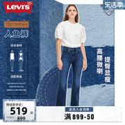 levi's李维斯(李维斯)2024春季女复古726高腰，气质百搭潮流时尚牛仔喇叭裤