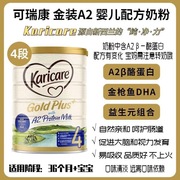 新西兰直邮Karicare可瑞康金装A2蛋白婴儿配方奶粉4段900g3罐