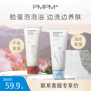 价pmpm海茴香，玫瑰洁面乳100g氨基酸，洗面奶