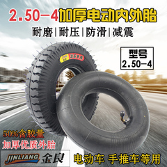 2.50-4电动车轮胎加厚6层线