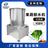 容量水果蔬菜脱水机商用不锈钢离心甩水机食品甩干机单桶脱水机