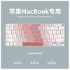 适用macbookpro键盘膜air笔记本mac保护Pro14寸16苹果小清新13寸电脑Air15.3寸渐变M2 M3全覆盖Air 13.6寸套