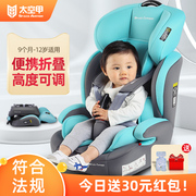 太空甲儿童安全座椅，车载0-4-9-12岁宝宝，汽车用坐椅isofix简易便携