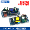 ac-dc开关电源模块5v2a12v1a裸板模块微型双面板直流220v转5v