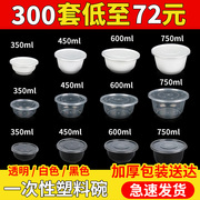 360ml一次性碗商用塑料汤碗，外卖快餐打包碗带盖冰粉碗500毫升圆形