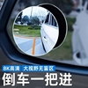 小圆镜后视镜汽车倒车神器，盲区辅助镜反光镜，360度吸盘式超清镜子