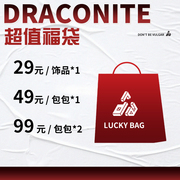 draconite超值盲盒潮牌包包，送运费险